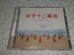 CD＋DVD 女子十二楽坊 「Beautiful Energy」 中古美品