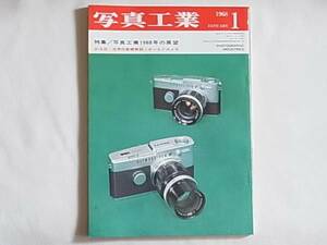 写真工業 1968年1月号 no.188 写真工業1968年の展望 最新型を中心とした国産カメラの性能と特長 35ミリフォーカルプレーン式一眼レフ