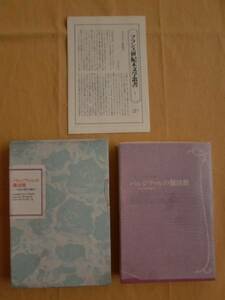 パルジファルの復活祭　国書刊行会　《送料無料》