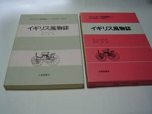 ★★スタンダード英語講座11★イギリス風物詩★大修館書店★★