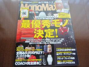 美本　モノマックスMonoMax　コーチ　7月号　 クリックポスト可