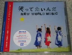 いきものがかり / 笑ってたいんだ/NEW WORLD MUSIC 初回仕様