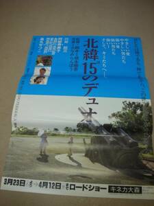 vb3234烏丸せつこ『北緯15°のデュオ (1991』ポスタ