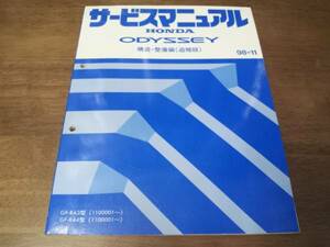  Odyssey RA3 RA4 service manual structure * maintenance compilation ( supplement version )98-11