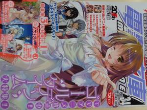  Dengeki Bunko MAGAZINE vol.34 special appendix less 