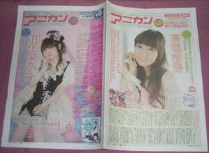 ★☆アニカン121号2013.5 田村ゆかり 高垣彩陽 angel a水樹奈々