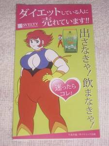  Cutie Honey SVELTY catalog Nagai Gou 