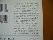 ★ブライアン・M・ステイブルフォード「地を継ぐ者」★カバー・長谷川正治★ハヤカワ文庫SF★2001年初版★状態良_画像2