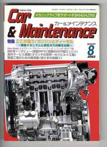 [b1474]02.8 car & maintenance | here . differ! gasoline . diesel, Toyota 3S-FSE engine, tire changer,...