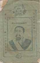 改正 統計表 内務省納本済 大日本青少年義侠會 明治26年12月発行_画像1