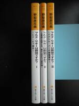 「野梨原花南」（著） 　★マルタ・サギーは探偵ですか？ Ⅰ／Ⅱ／Ⅲ★　以上3冊　初版（稀少）　平成26／27年度版　富士見Ｌ文庫_画像2