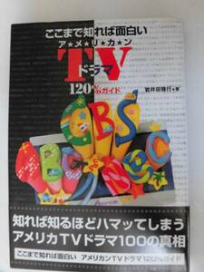 *[ american TV драма 120% гид ] не прочитан книга@* с лентой * стоимость доставки 205 иен ~
