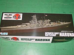 1/700 フジミ フルハル7 日本海軍高速戦艦 榛名 1944