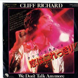 Cliff Richard 「We Don't Talk Anymore」国内盤EPレコード