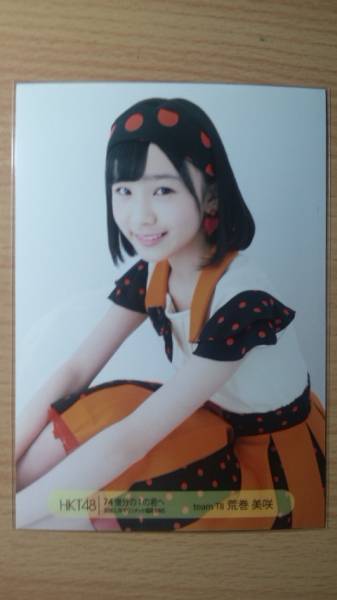 2025年最新】Yahoo!オークション -荒巻美咲生写真(HKT48)の中古