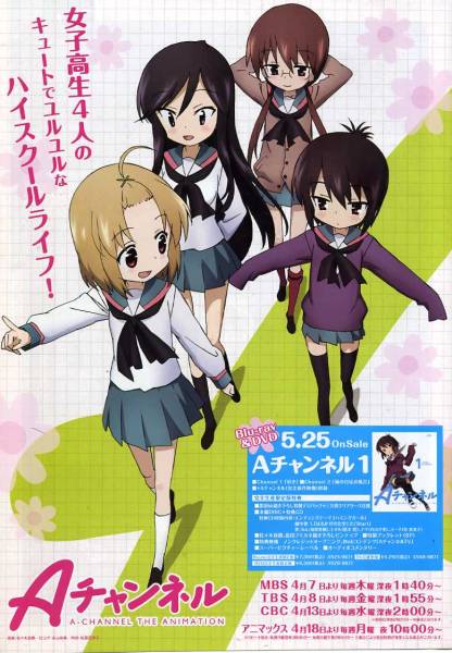 【非売品】Aチャンネル +smile 描き下ろし B2 サイズ 光沢 ポスター 非売品】Aチャンネル +smile 描き下ろし B2 サイズ 光沢