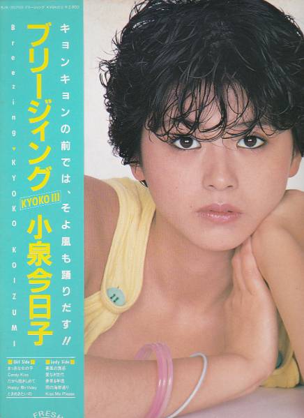 小泉今日子 【10枚】TF0201-3 LPレコード 小泉今日子 【10枚】TF0201-3 LPレコード - メルカリ