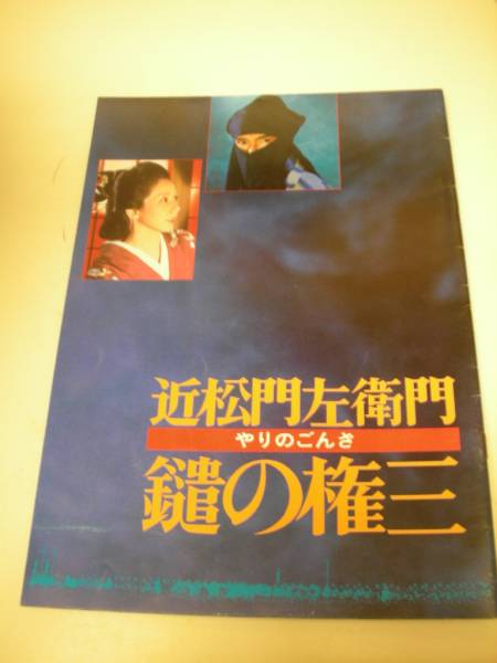 鑓の権三 [DVD] Amazon.co.jp: あの頃映画 「鑓の権三」 [DVD] : 郷ひろみ, 岩下