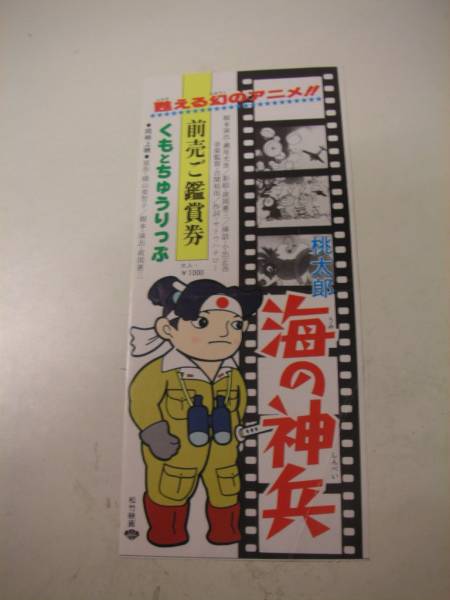 (未使用･未開封品)　あの頃映画松竹DVDコレクション 桃太郎 海の神兵 / くもとちゅうりっぷ デジタル修復版 0pbj0lf Amazon.co.jp: あの頃映画松竹DVDコレクション 桃太郎 海の神兵