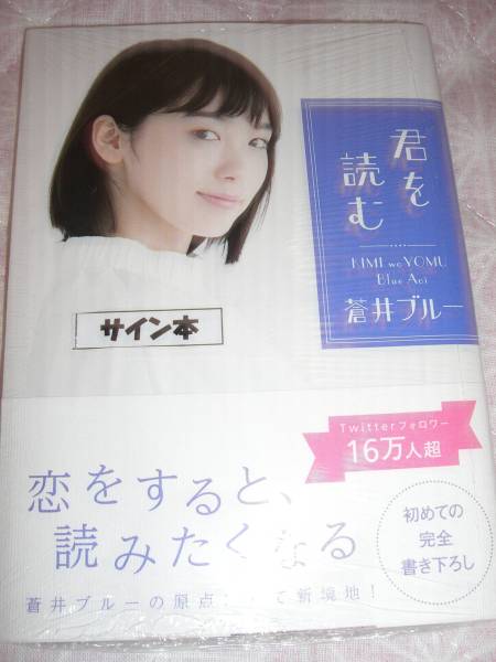 蒼井優　サイン色紙 蒼井優 サイン色紙