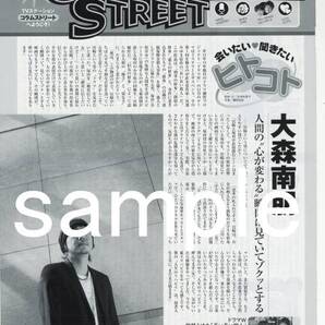 TVstation 2007.11.9 切り抜き 大森南朋