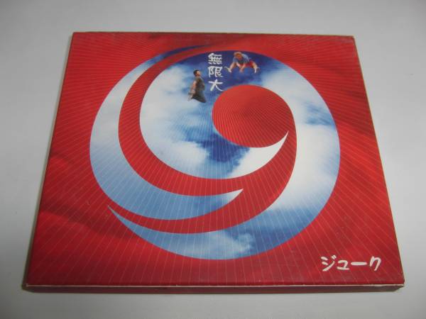 2025年最新】Yahoo!オークション -19(岡平健治の中古品・新品