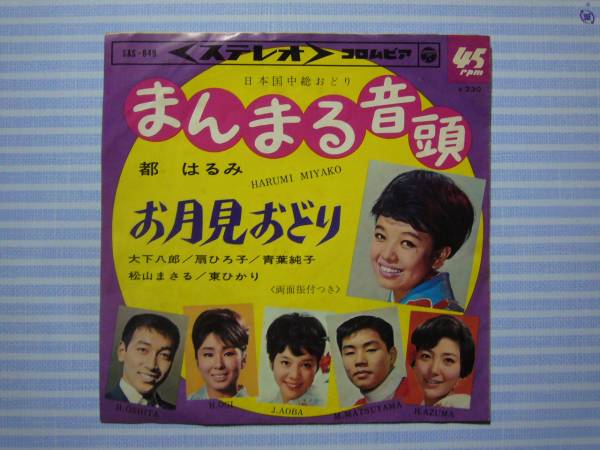 松山まさる （五木ひろし）働きながら学ぶ友 45rpm 五木ひろし ♪働きながら学ぶ友（唄 松山まさる＝五木ひろし