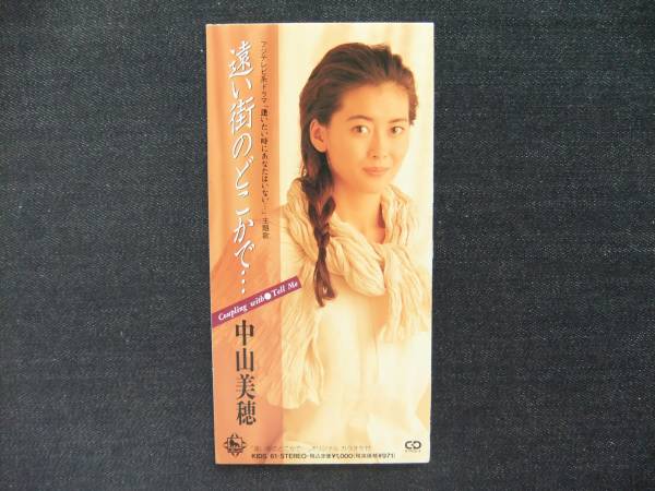 中山美穂　シングルCD8cm　24枚セット　まとめ売り 2024年4/6(土) 新着中古品入荷情報 中山美穂ほかレアタイトル
