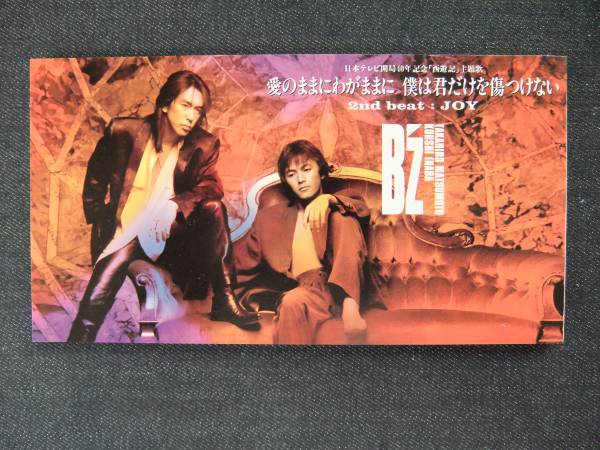 Yahoo!オークション -「8cm cd b'z」の落札相場・落札価格