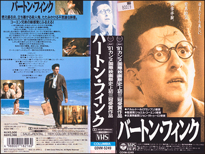 ◆レンタル落ちVHS◆バートン・フィンク(1991)◆アメリカ・字幕◆ジョン・タートゥーロ/ジョン・グッドマン/ジュディ・デイビス