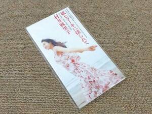 村井麻里子 '93年CDS「紙ヒコーキに揺られて」