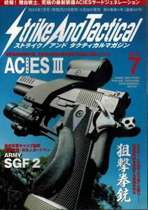 【ストライク アンド タクティカル マガジン 2012年7月号No.51】ACIES III