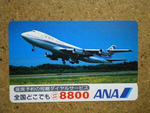 hi/DM7・航空 全日空 ANA 座席予約の短縮ダイヤル テレカ