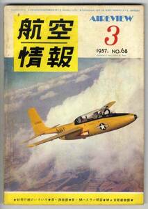 【c2243】57.3 航空情報／軽飛行機,B-24,B-58ハスラー,Me双発...