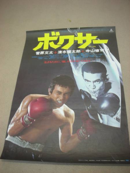 2025年最新】Yahoo!オークション -寺山修司 ポスターの中古品