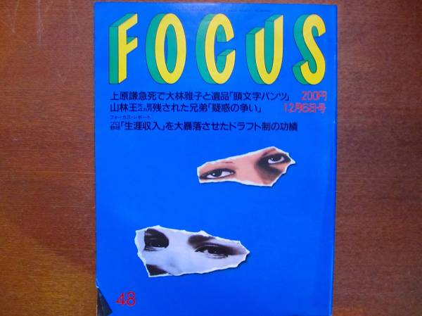 Yahoo!オークション -FOCUS(写真週刊誌)の落札相場・落札価格