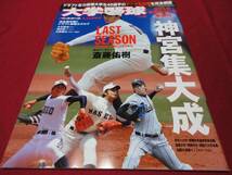 週刊ベースボール増刊　大学野球2010秋季リーグ展望号_画像1