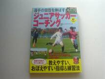 ●○ジュニアサッカーコーチング　浦和レッドダイモンズ　++_画像1