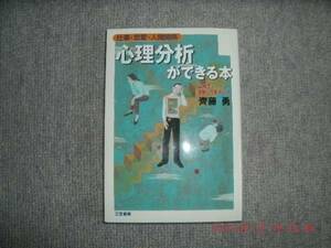 心理分析ができる本　中古良書！！