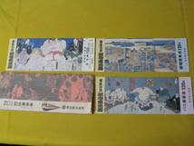 ■Ｓ56．10．1 東京都交通局 都民の日記念乗車券（3枚セット)■_画像2