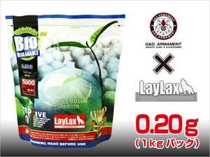 即♪≫バイオ BB弾 0.20g 1kg [約5000発] G&G x LayLax ☆