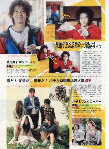 1p_ザテレビジョン 2008.1.14号 切り抜き 小栗旬 貧乏男子