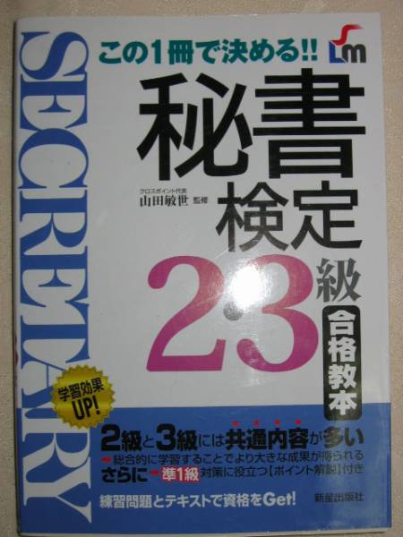 2025年最新】Yahoo!オークション -秘書検定3級の中古品・新品