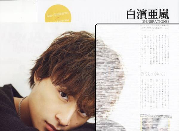 ◇2p オリスタ 2013.12.2号 切り抜き EXILE GENERATIONS 白濱亜嵐