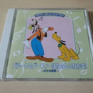 ディズニーCD「プルート&グーフィーはたのしいなかま!」★