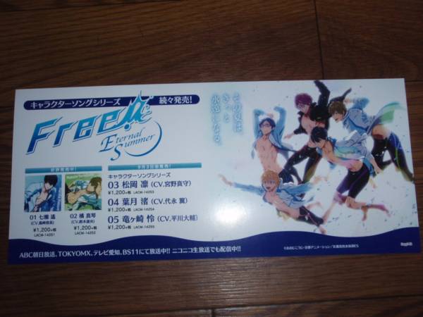 Free! eternal summer 両面ポスター 非売品 Free!-Eternal Summer- 非売品!