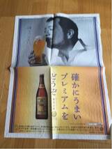 矢沢永吉 新聞広告サントリープレミアムモルツ生ビール貴重！_画像1
