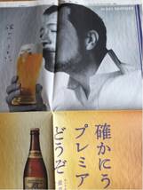 矢沢永吉 新聞広告サントリープレミアムモルツ生ビール貴重！_画像2