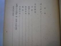 ●豊臣秀吉●創元選書●桑田忠親●創元社●昭和23年●即決_画像2