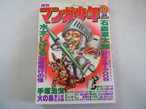 ●マンガ少年●197810●水木しげる石塔飛行の怪松本零士石森章太